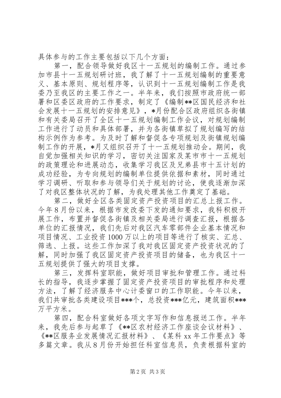 国家公务员个人工作总结参考例文 _第2页