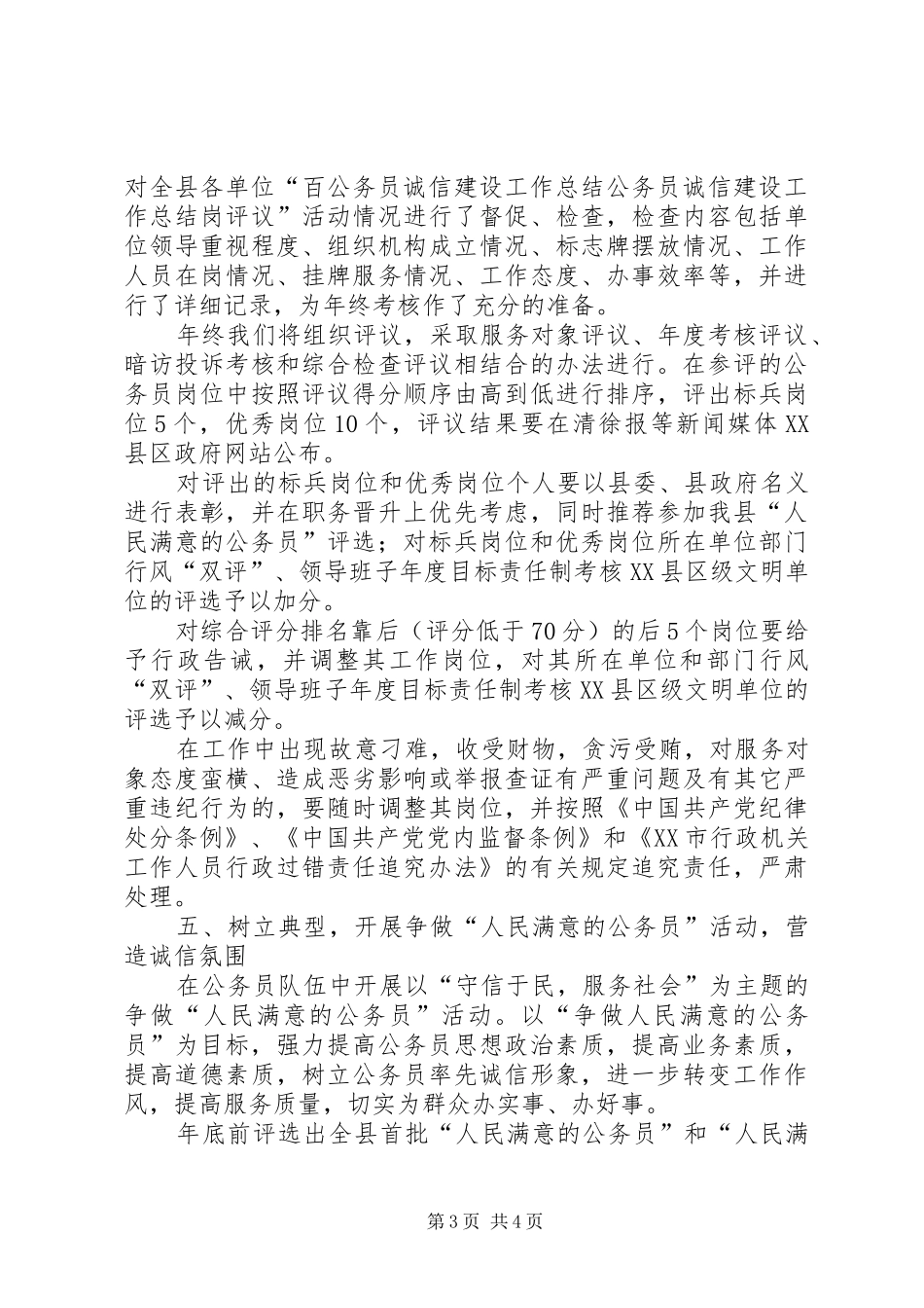 公务员诚信建设工作总结 _第3页