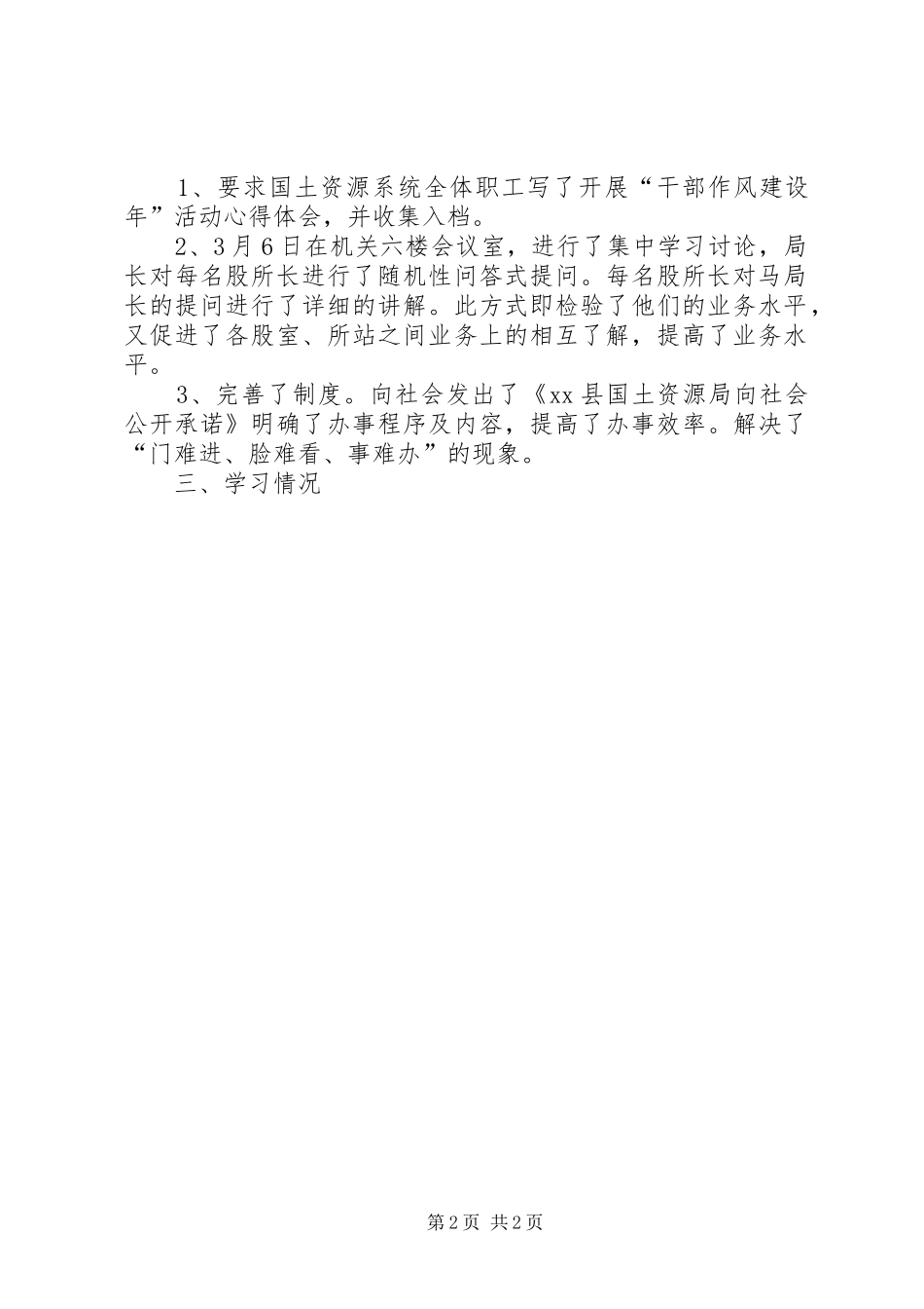 关于开展干部作风建设年活动第一阶段工作总结 _第2页