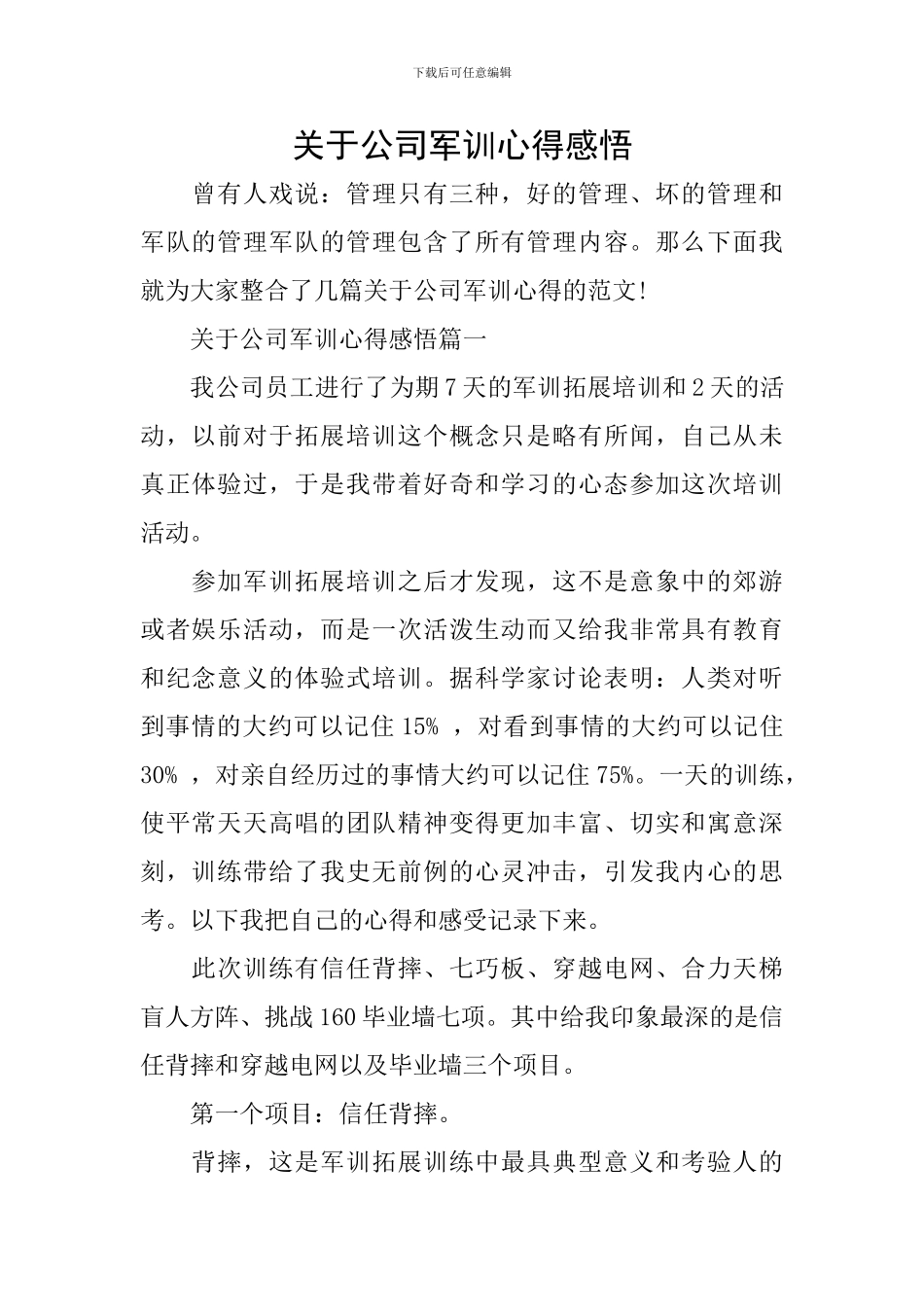 关于公司军训心得感悟_第1页
