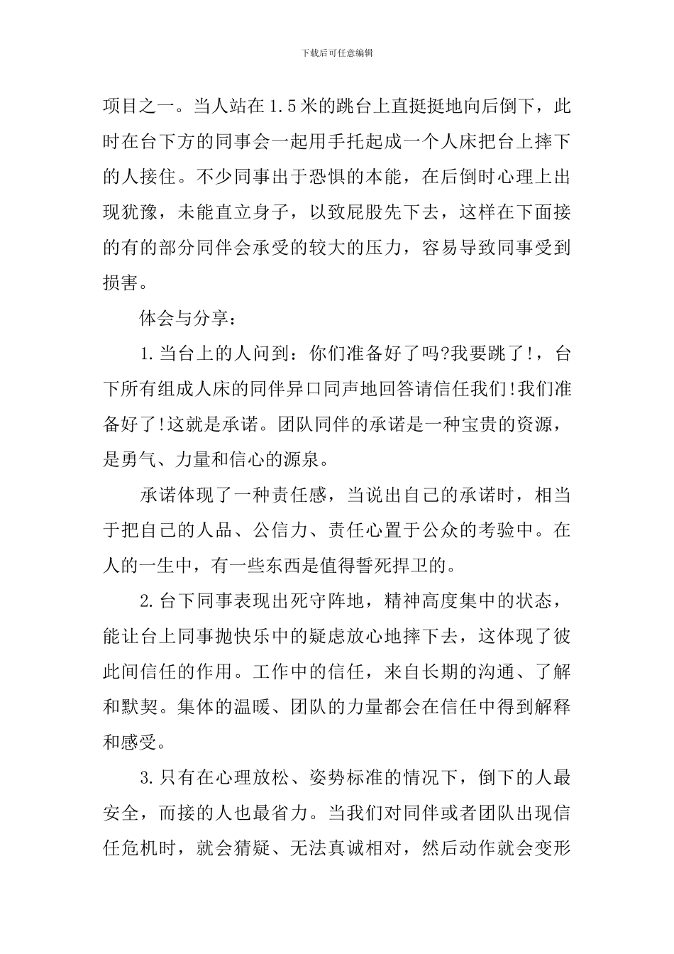 关于公司军训心得感悟_第2页