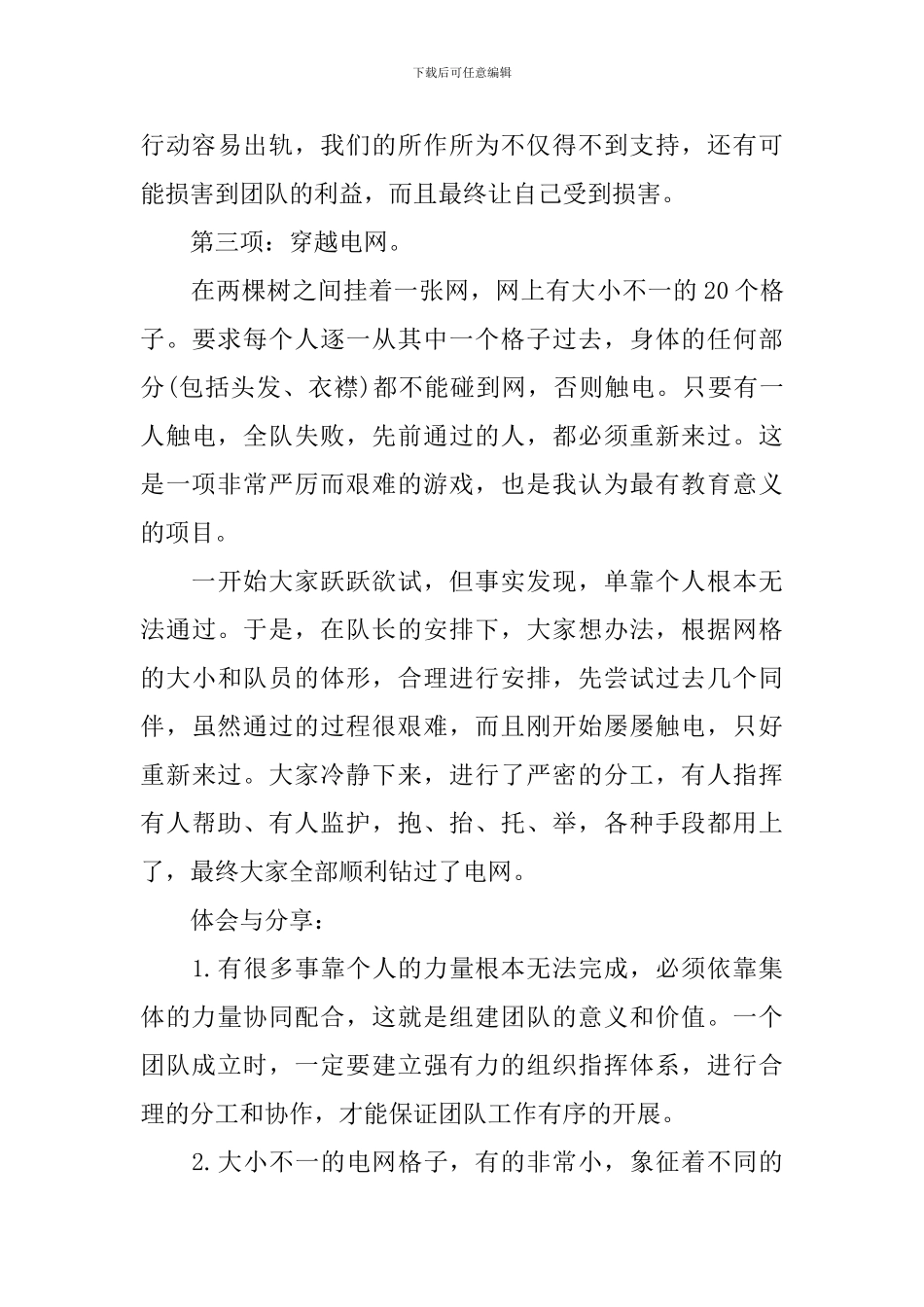 关于公司军训心得感悟_第3页