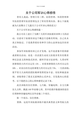 关于公司军训心得感悟