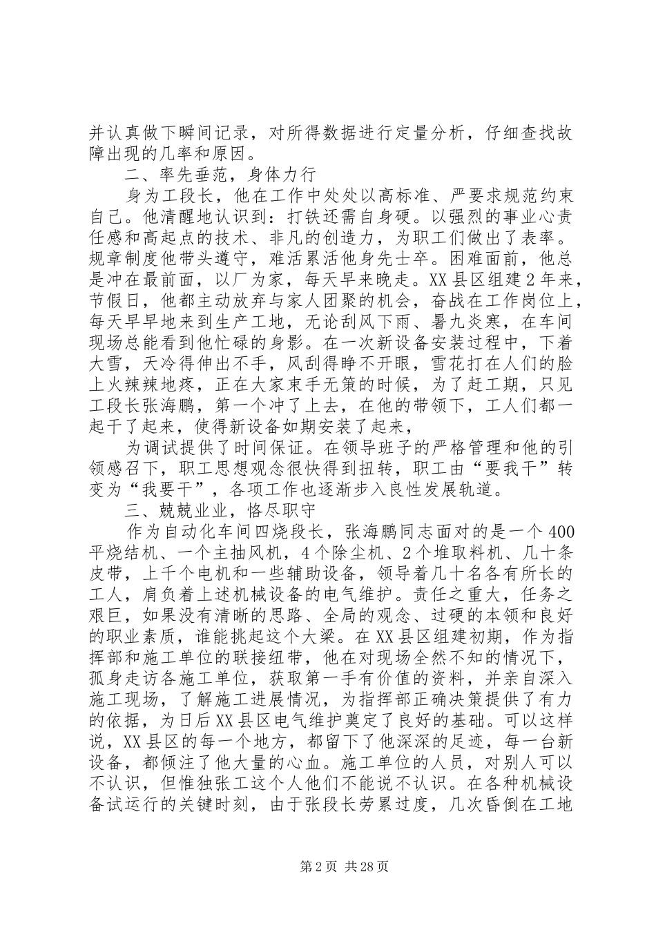 工段长工作总结工段长20XX年个人工作总结(精选多篇)_第2页