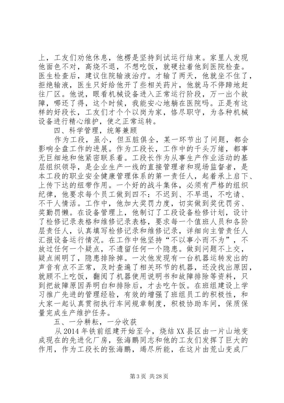 工段长工作总结工段长20XX年个人工作总结(精选多篇)_第3页