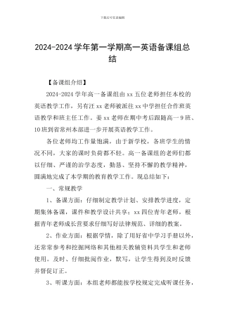 2024-2024学年第一学期高一英语备课组总结