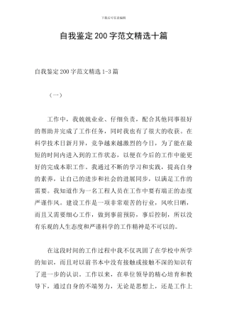自我鉴定200字范文精选十篇