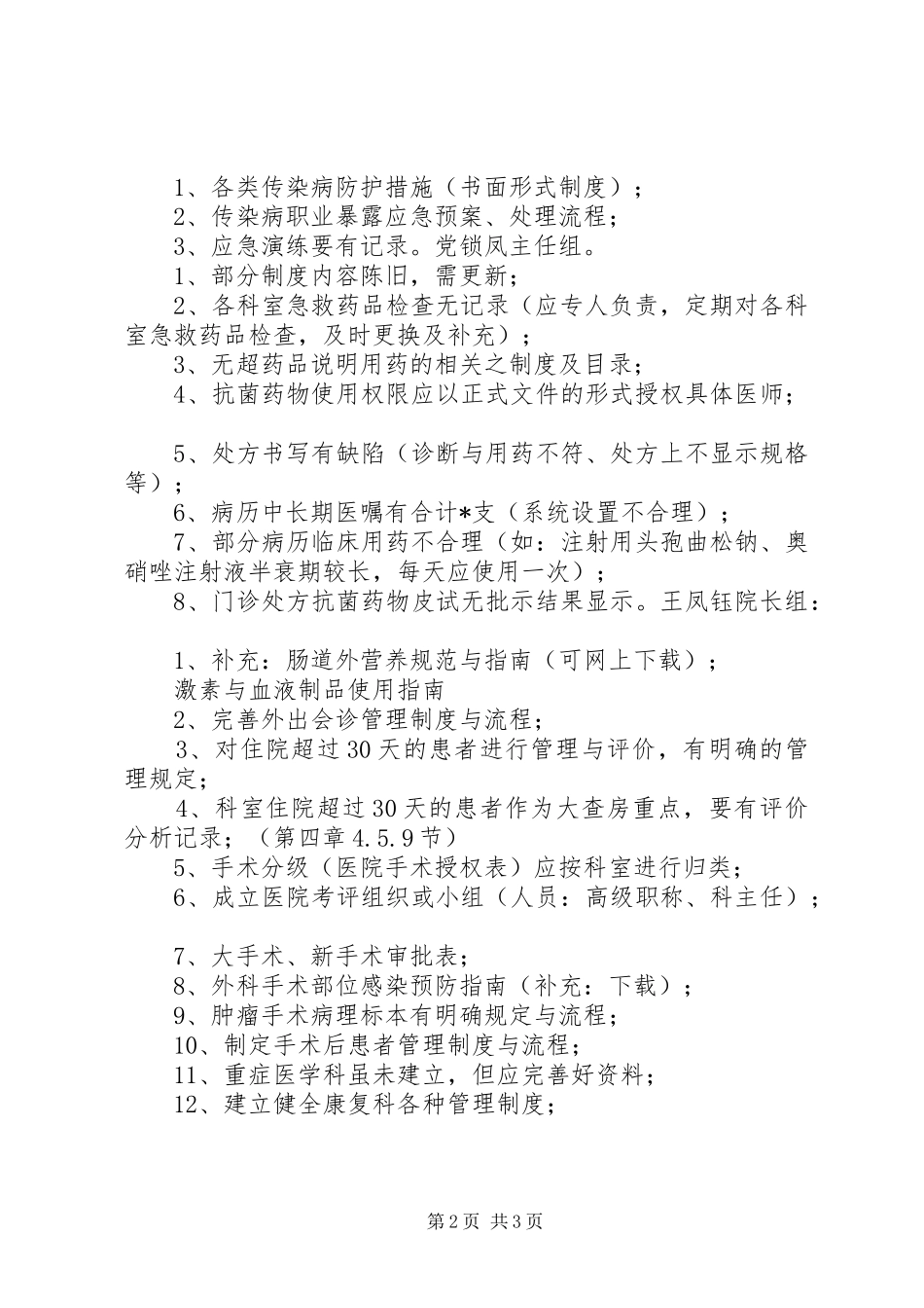 二甲心得体会汇总 _第2页