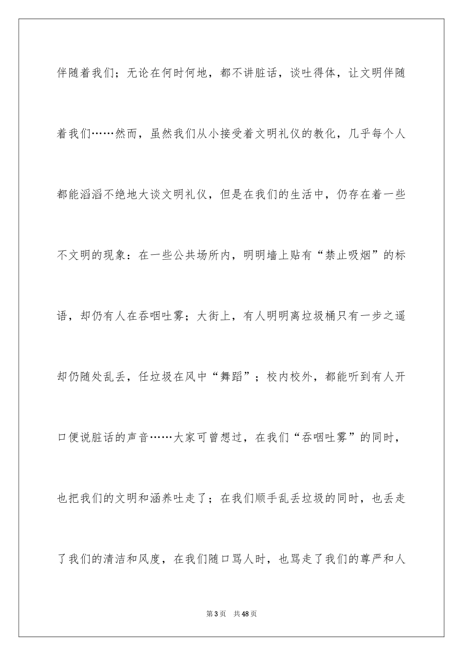 2024中华魂演讲稿_21_第3页