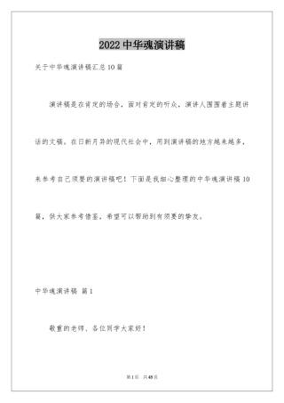 2024中华魂演讲稿_21