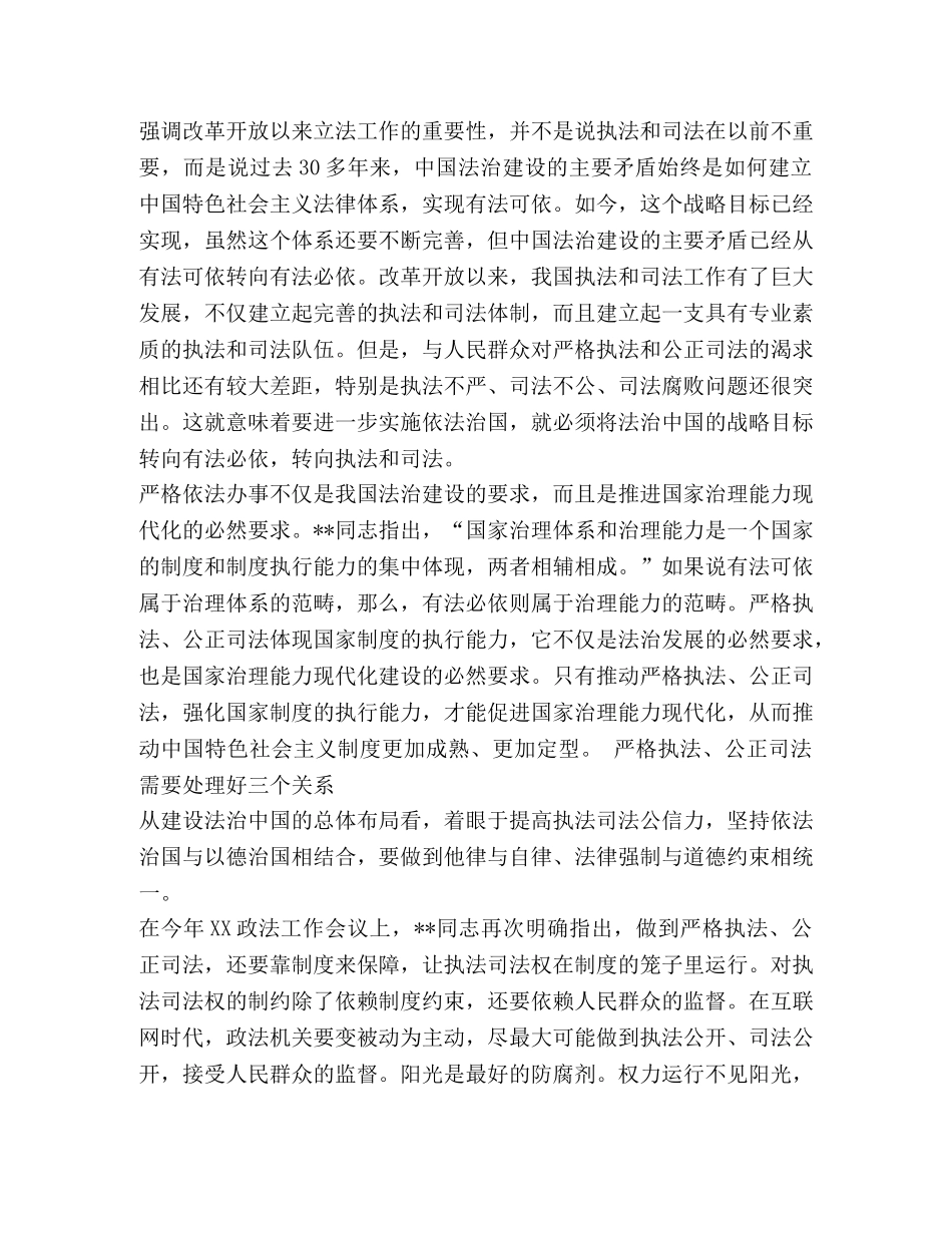 学习十八届四中全会依法治国心得体会三篇 _第2页