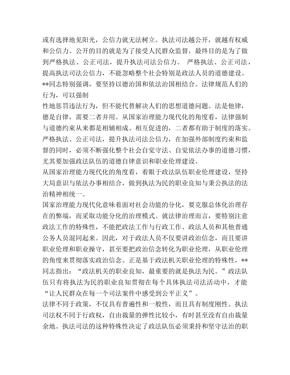 学习十八届四中全会依法治国心得体会三篇 _第3页