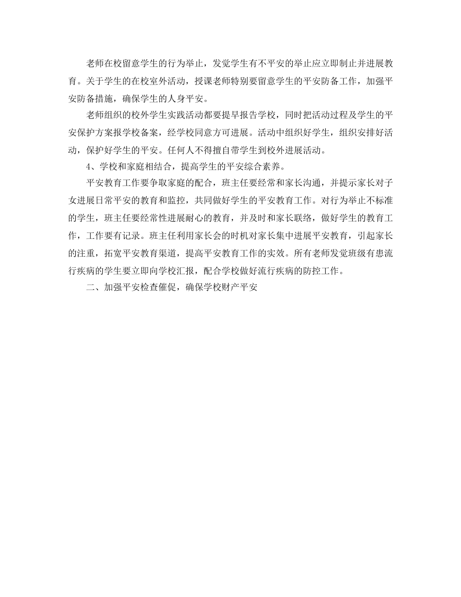 学校2020学年安全工作方案 _第2页
