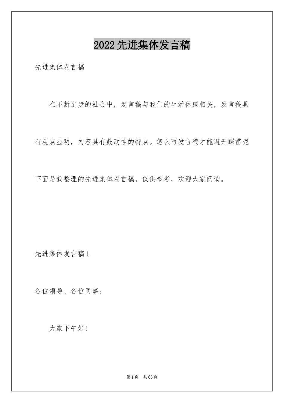 2024先进集体发言稿_第1页