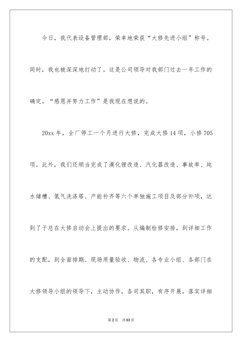 2024先进集体发言稿_第2页