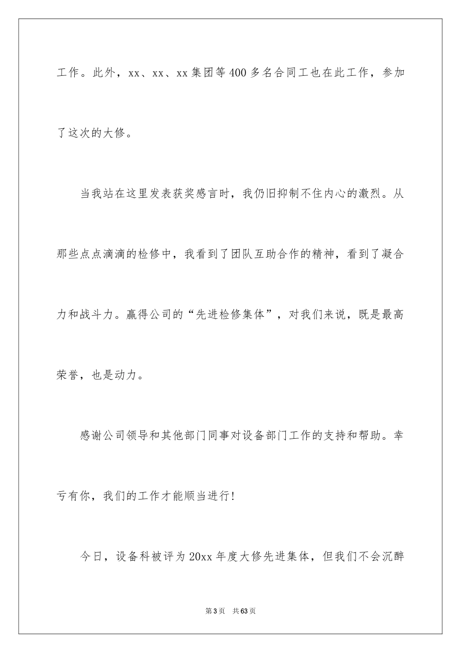 2024先进集体发言稿_第3页