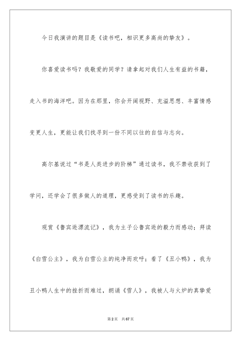 2024创意演讲稿_1_第2页