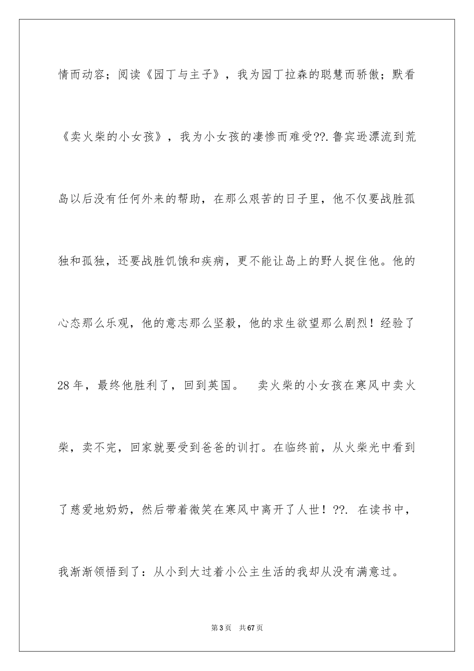 2024创意演讲稿_1_第3页