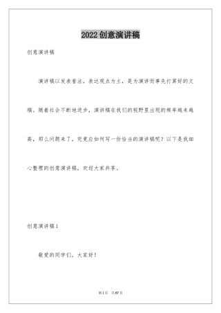 2024创意演讲稿_1