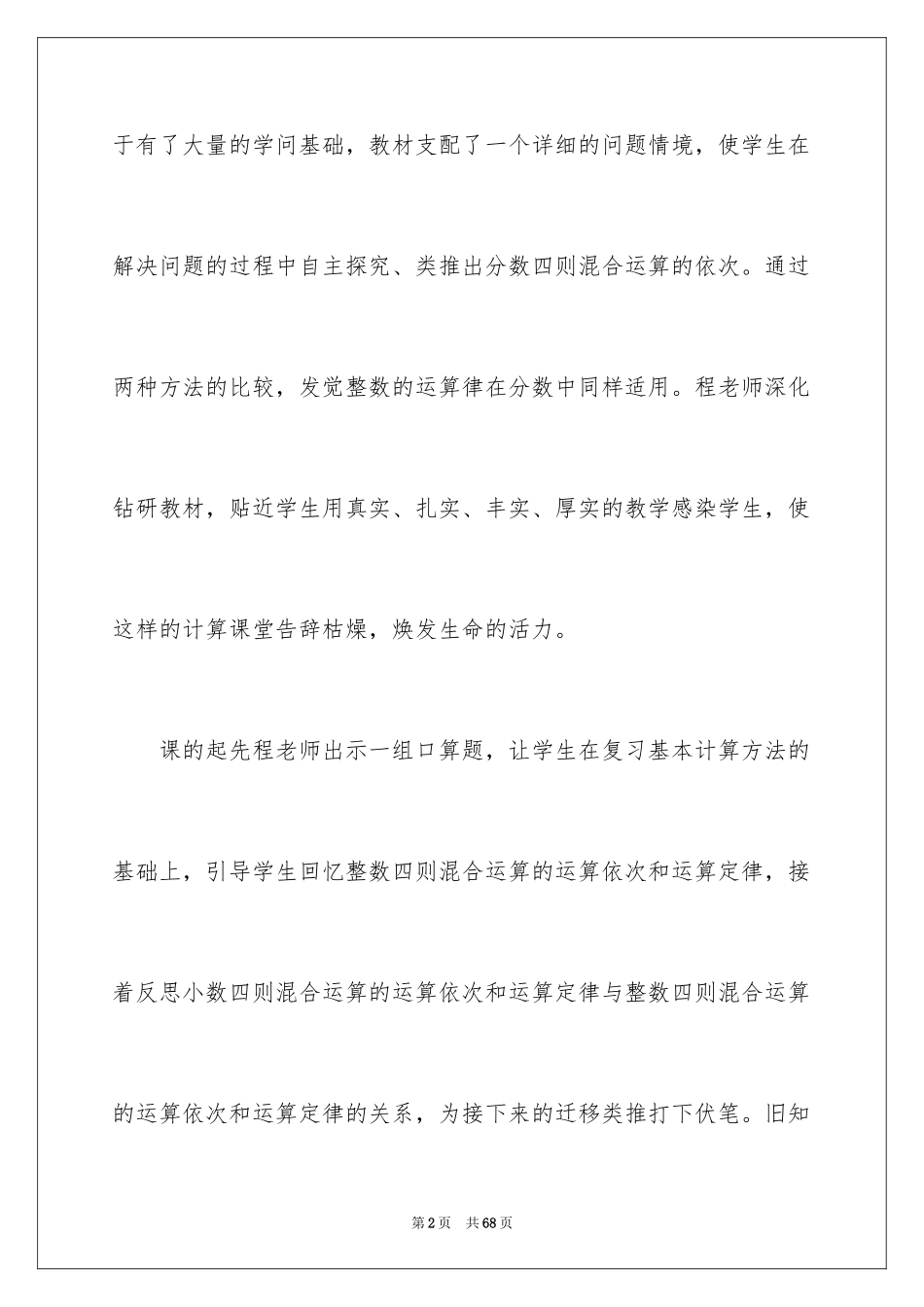 2024《运算》教学反思_1_第2页