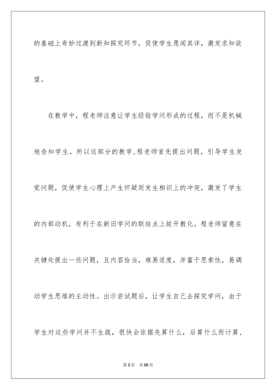 2024《运算》教学反思_1_第3页