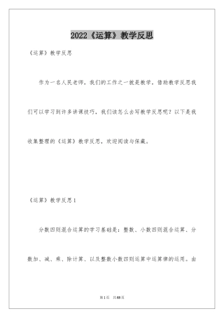 2024《运算》教学反思_1