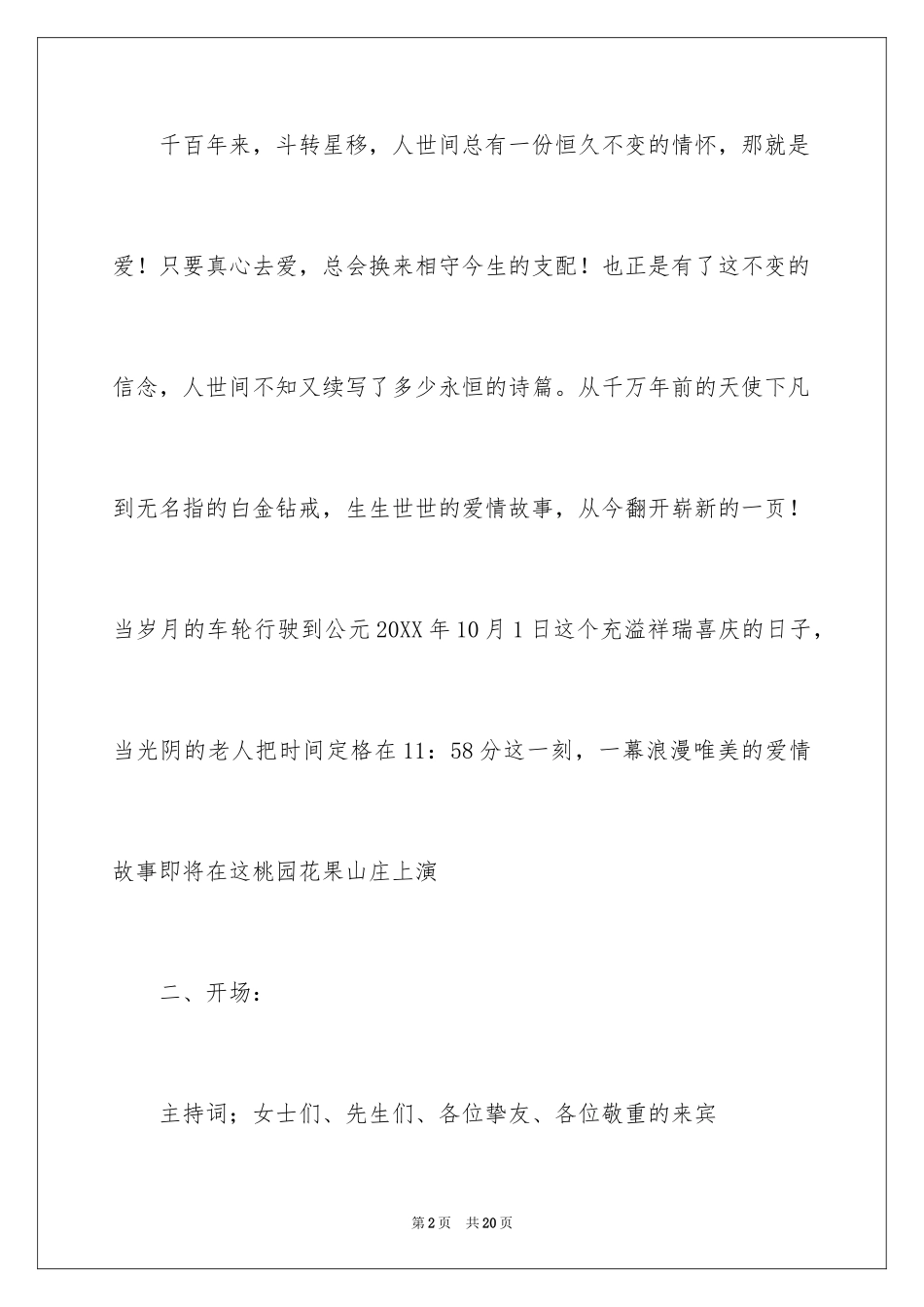 2024婚礼主持词和流程策划书_第2页