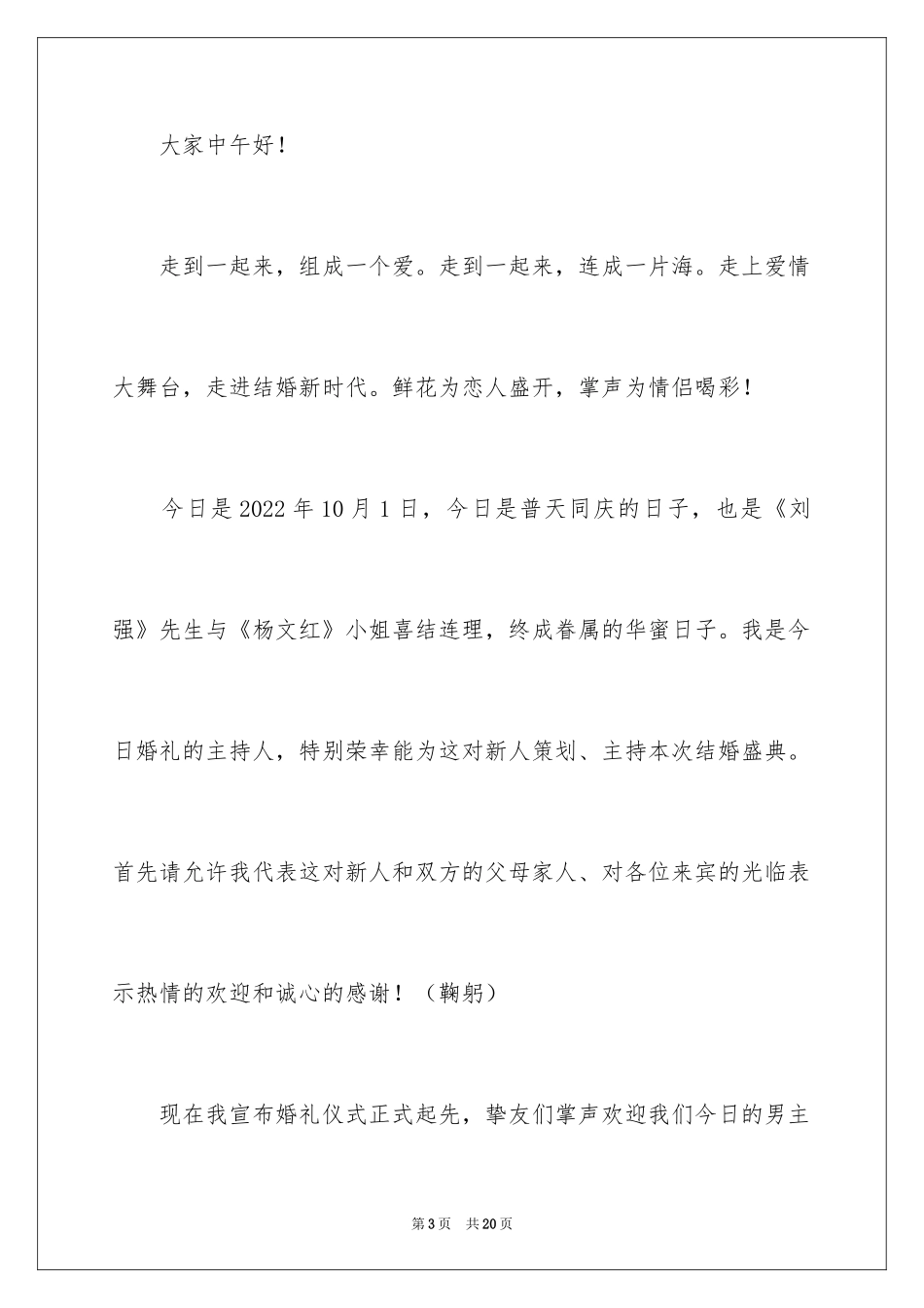 2024婚礼主持词和流程策划书_第3页