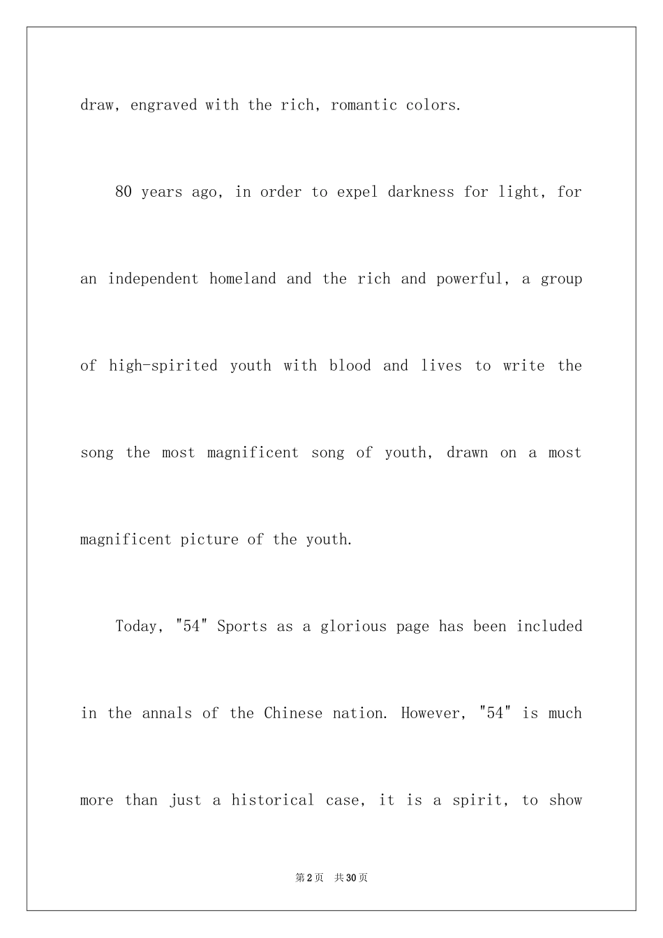 2024五四青年节英语演讲稿_3_第2页