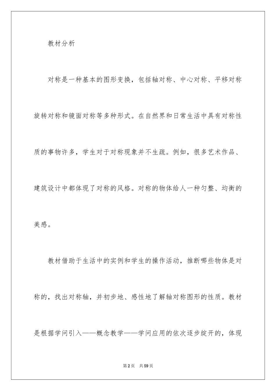 2024二年级数学说课稿_6_第2页