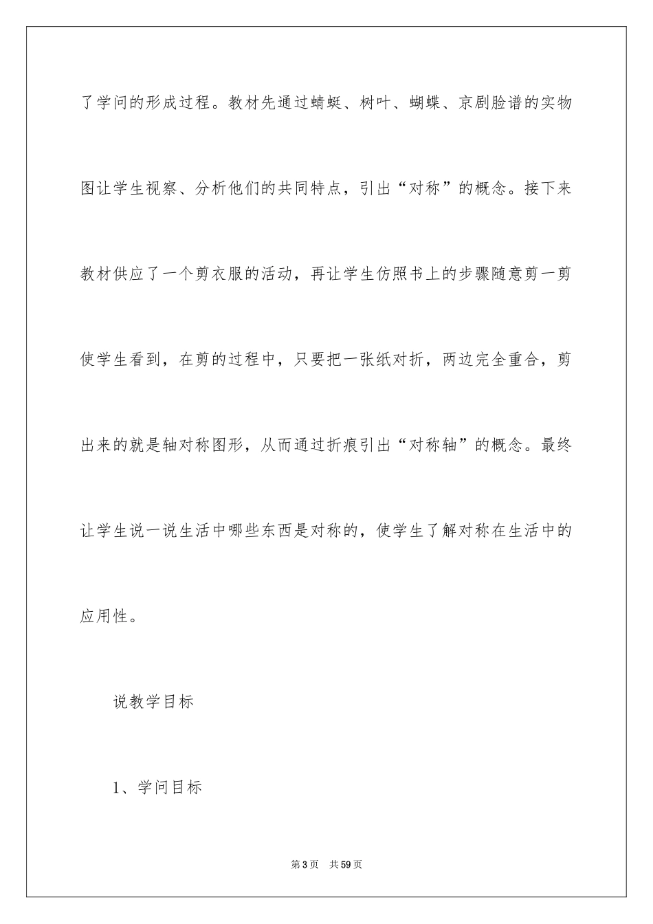 2024二年级数学说课稿_6_第3页