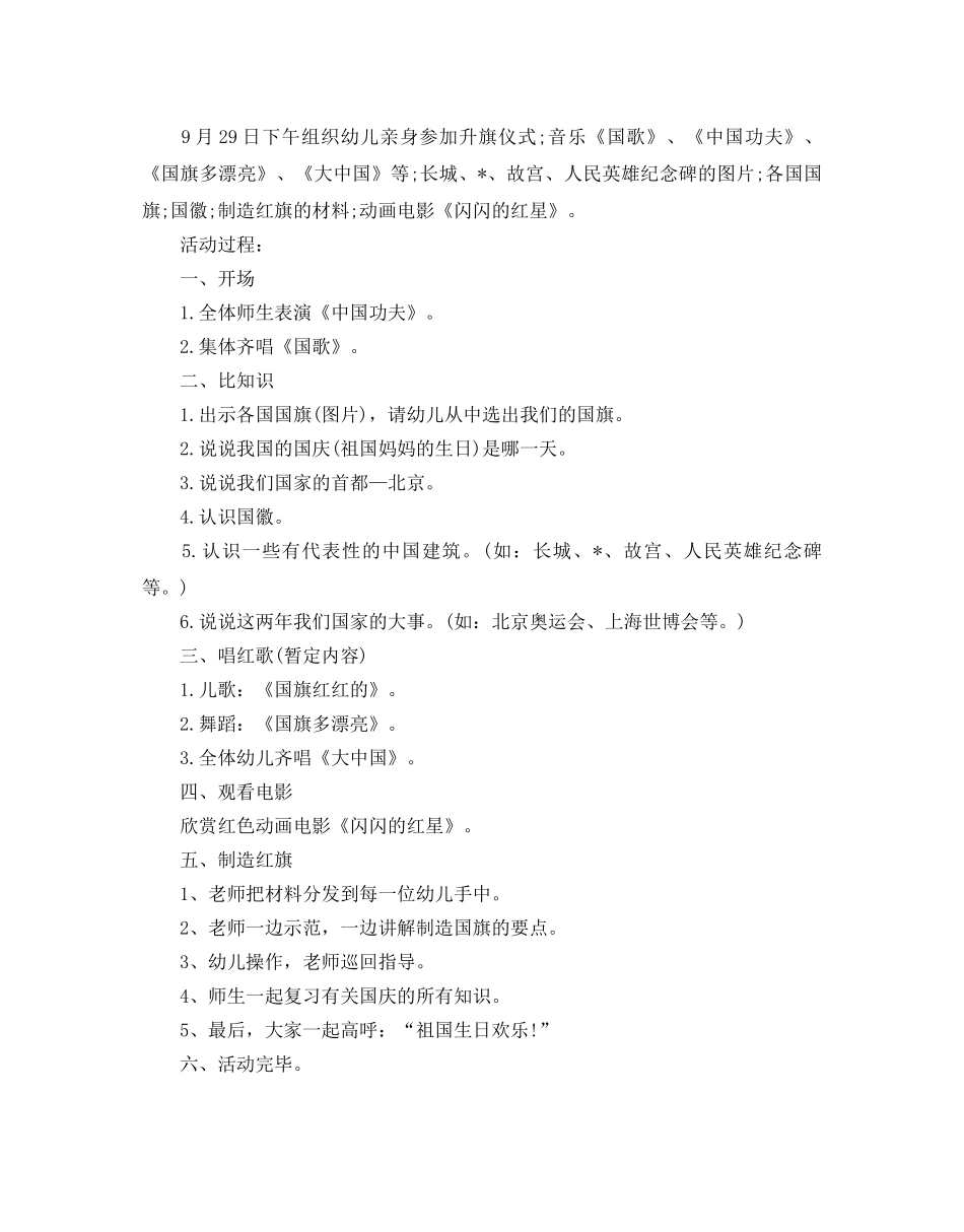 国庆节活动方案汇总 _第2页