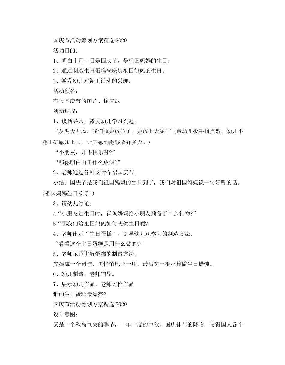 国庆节活动方案汇总 _第3页