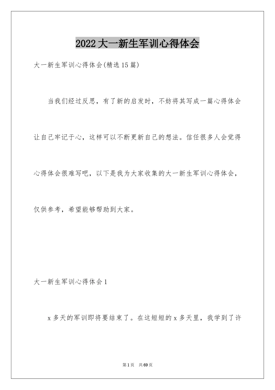 2024大一新生军训心得体会_4_第1页