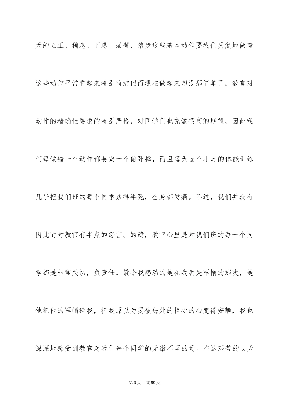 2024大一新生军训心得体会_4_第3页