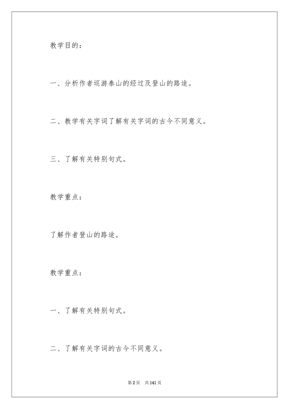 2024《登泰山记》教学设计_1_第2页