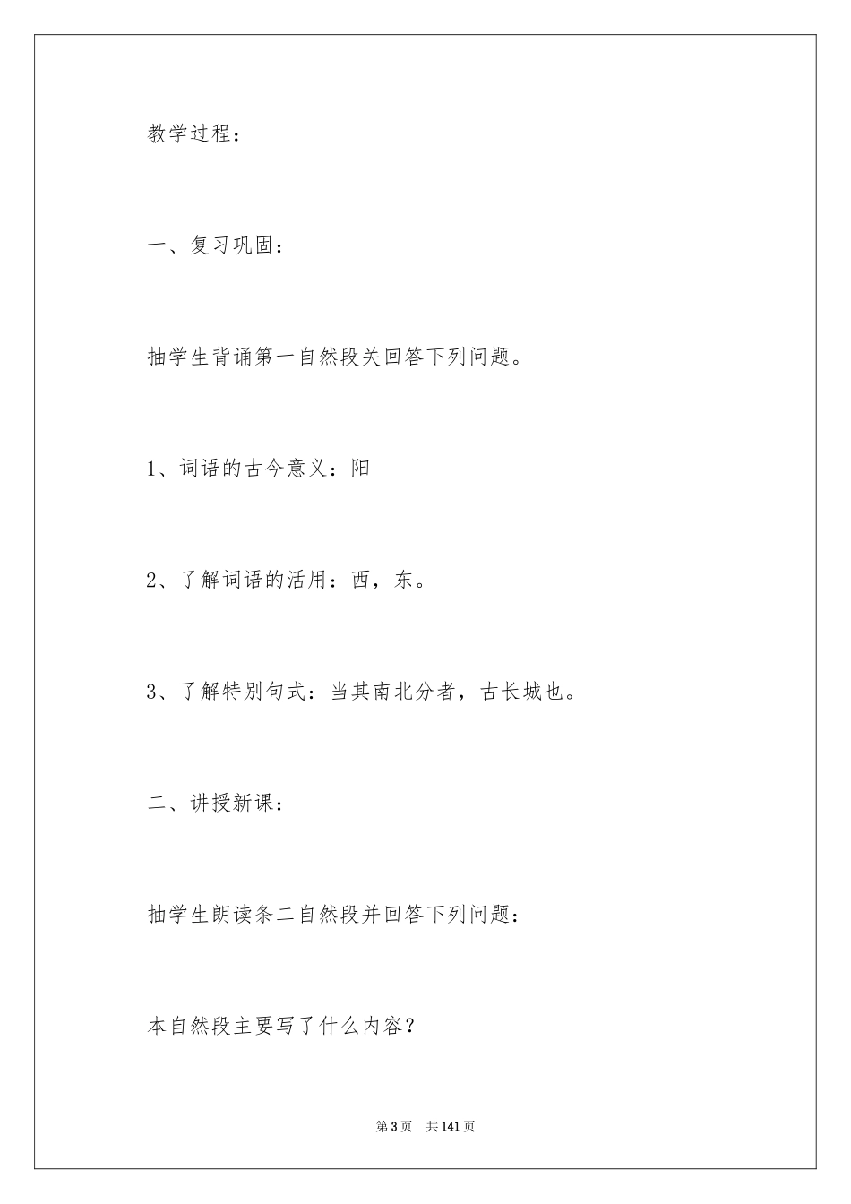 2024《登泰山记》教学设计_1_第3页