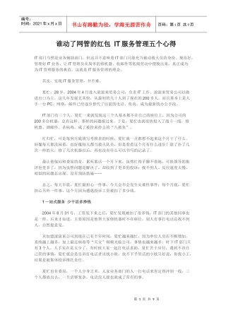谁动了网管的红包 IT服务管理五个心得