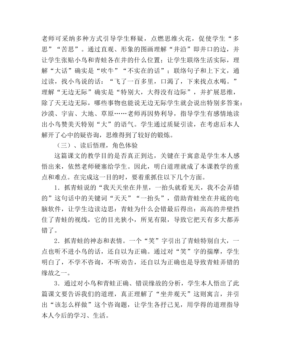 教案人教版小学二年级《坐井观天》教学实录_1 _第2页