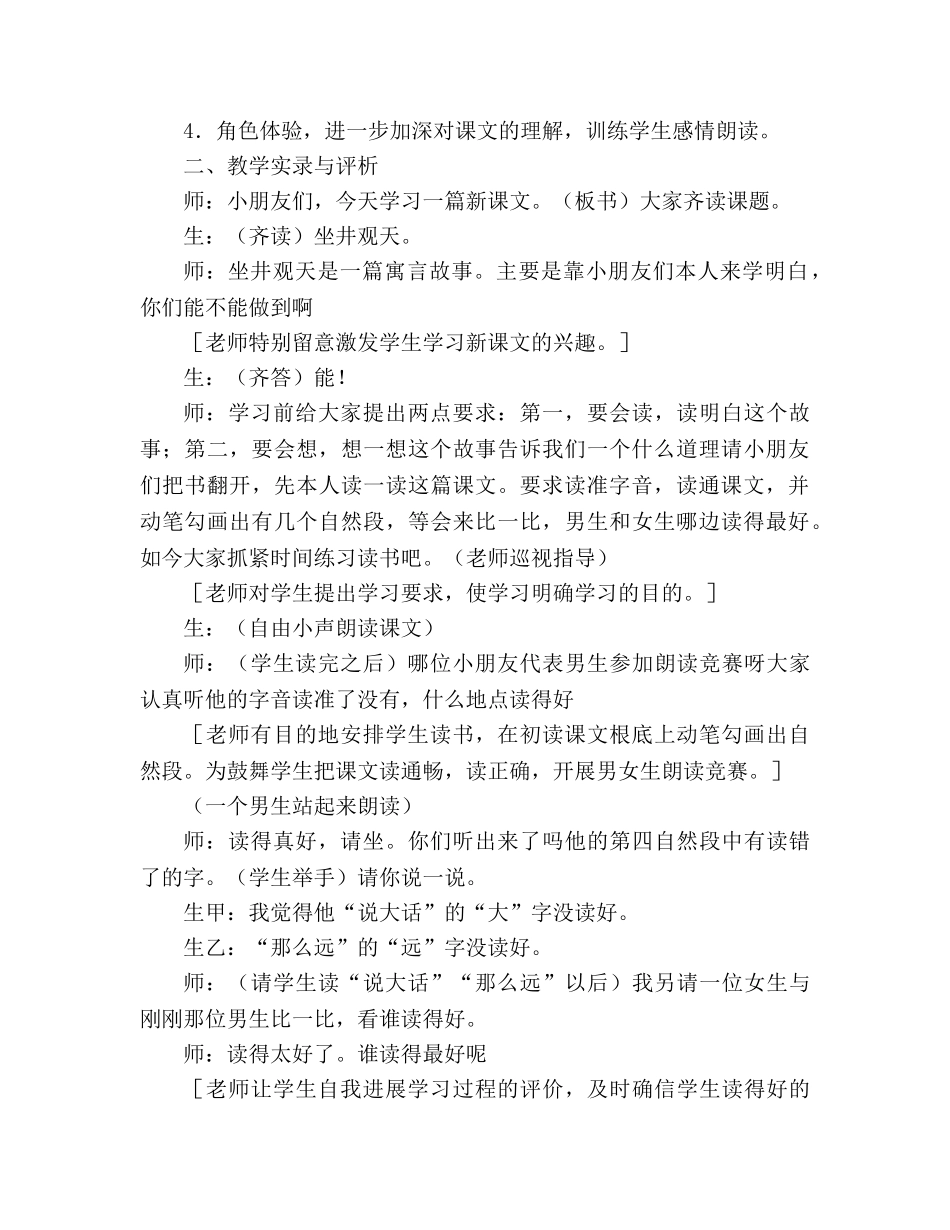 教案人教版小学二年级《坐井观天》教学实录_1 _第3页