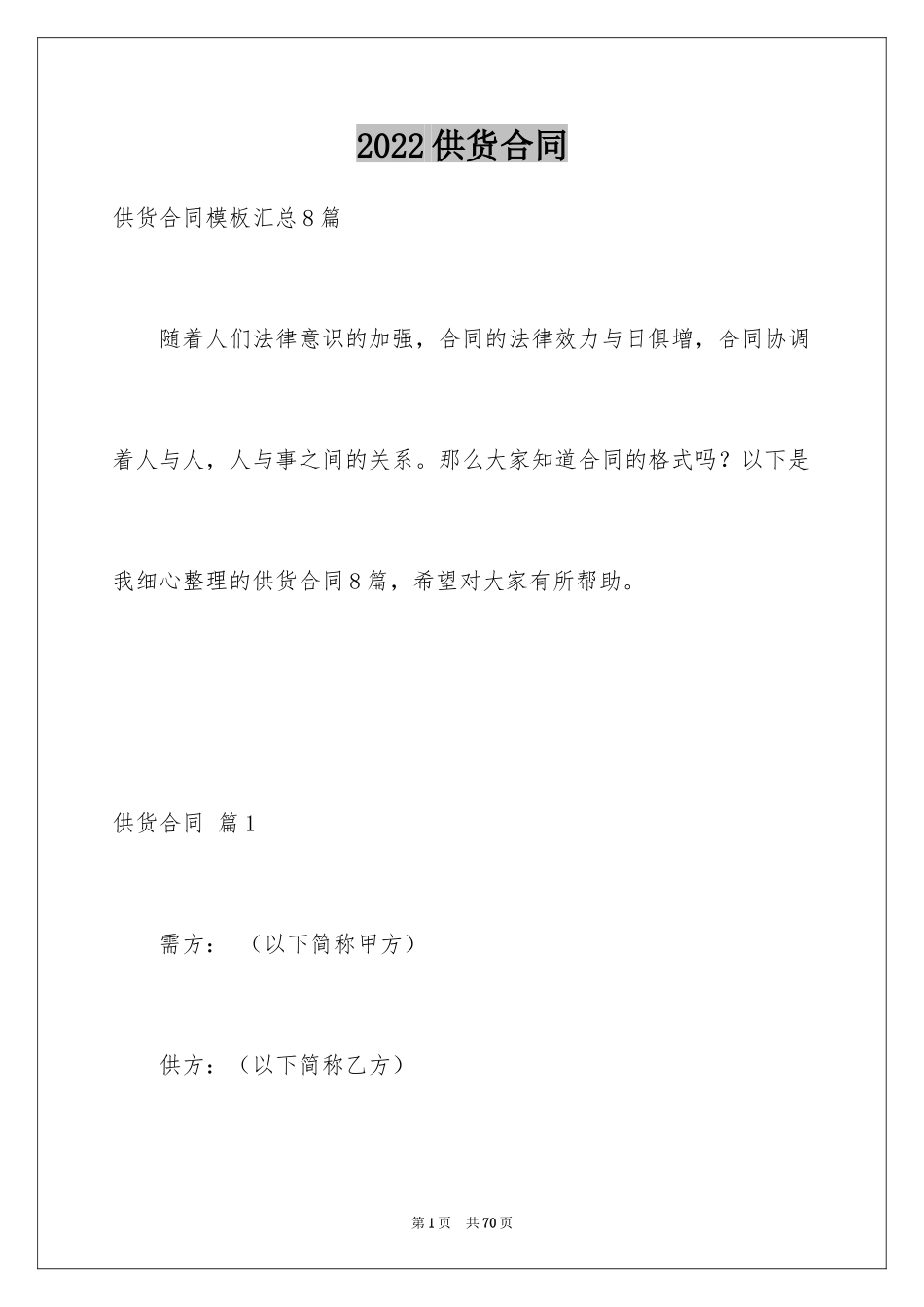 2024供货合同_156_第1页