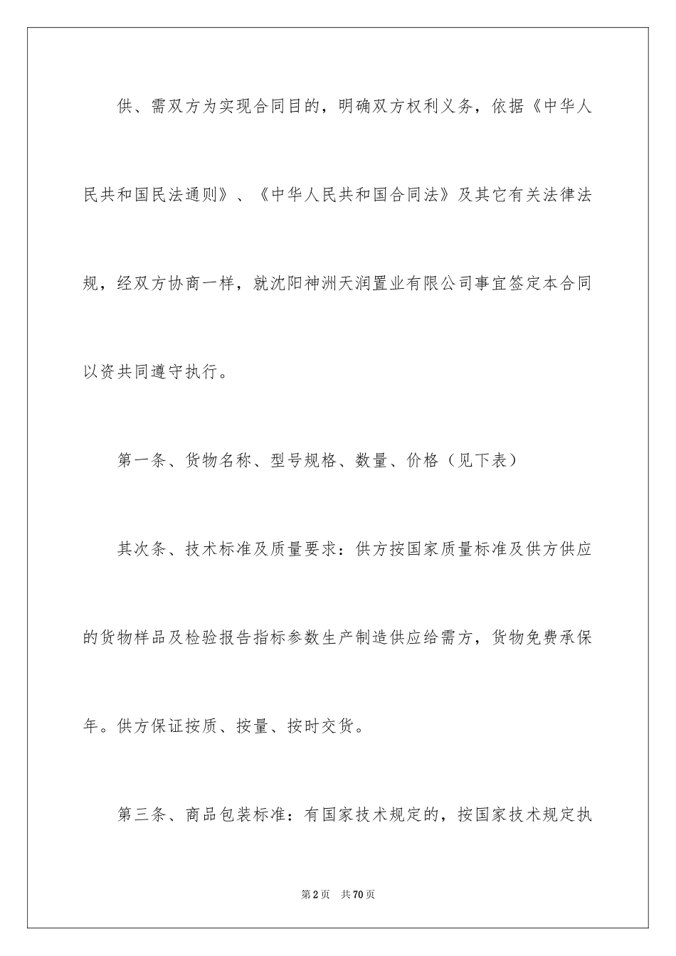 2024供货合同_156_第2页