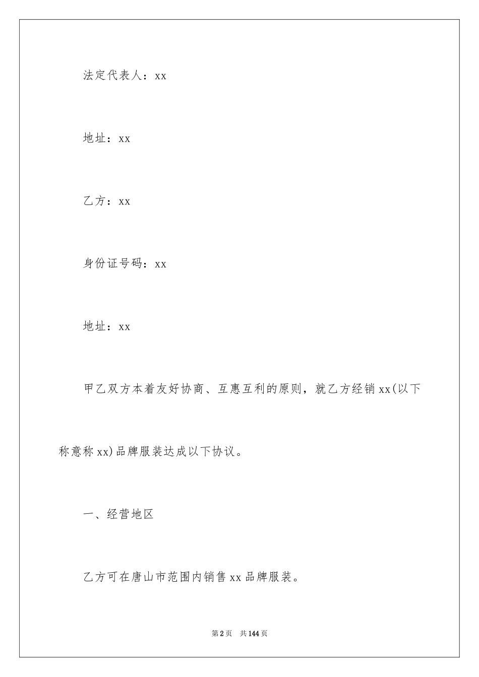 2024品牌代理合同_2_第2页