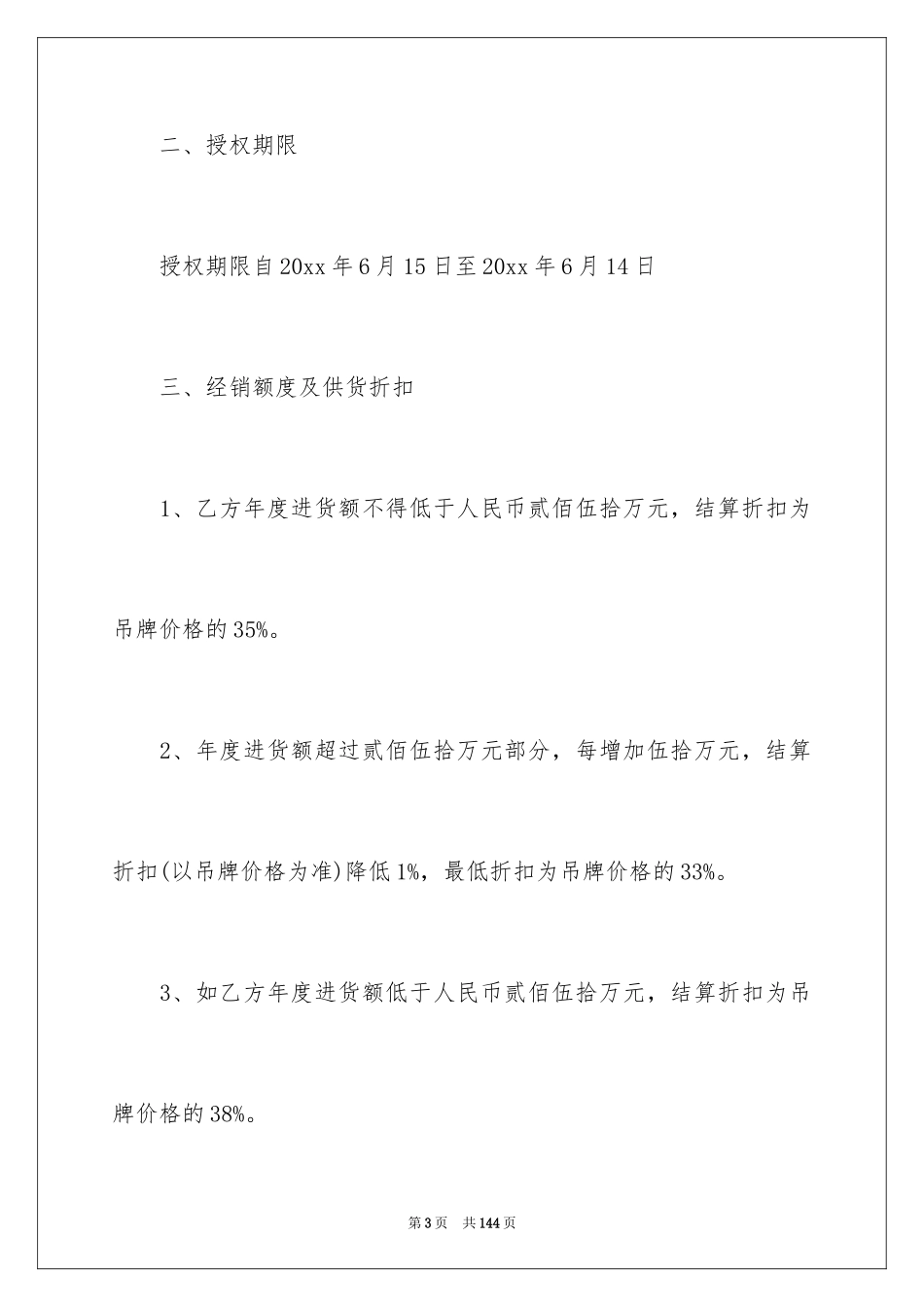 2024品牌代理合同_2_第3页