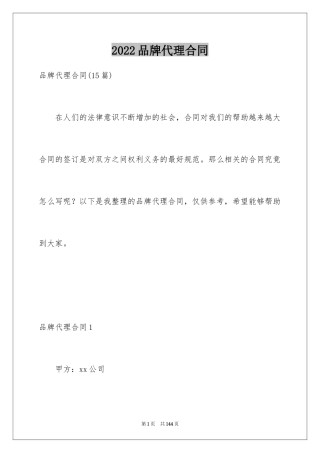 2024品牌代理合同_2