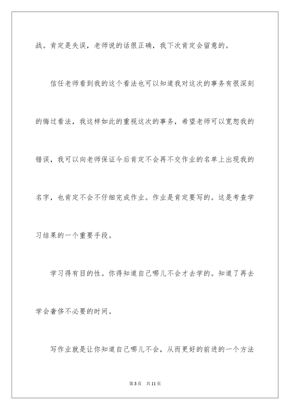 2024学生没完成作业的检讨书_第3页