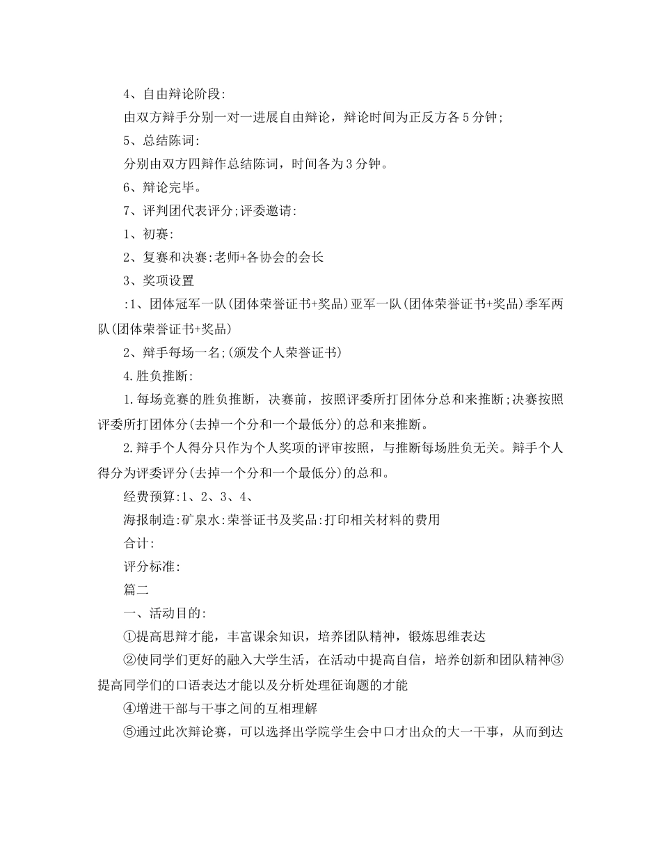 大学生辩论赛活动的策划书 _第3页