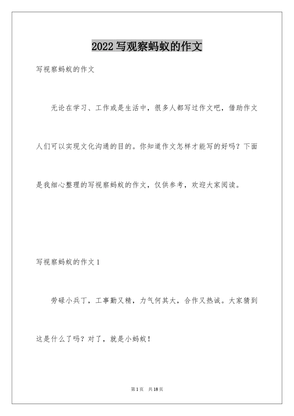 2024写观察蚂蚁的作文_第1页