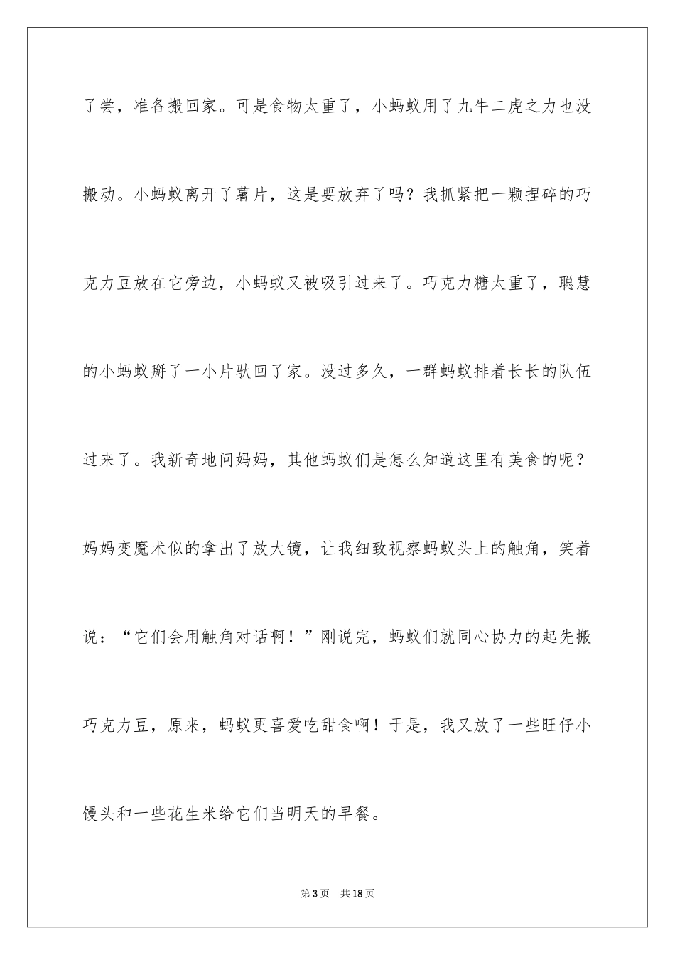 2024写观察蚂蚁的作文_第3页