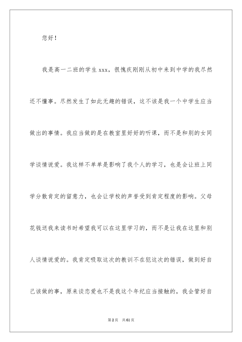 2024学生早恋检讨书_16_第2页